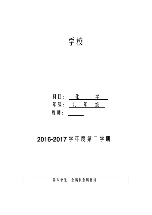 人教版九年级初三化学下册全册教案