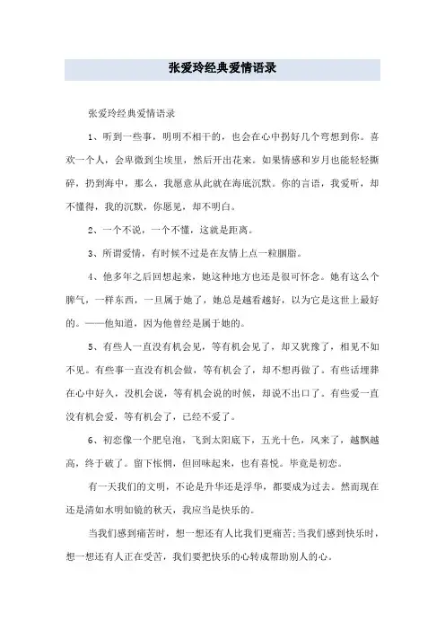 张爱玲经典爱情语录