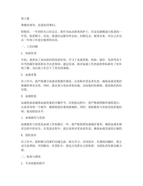 血站新来护士的年终总结(3篇)