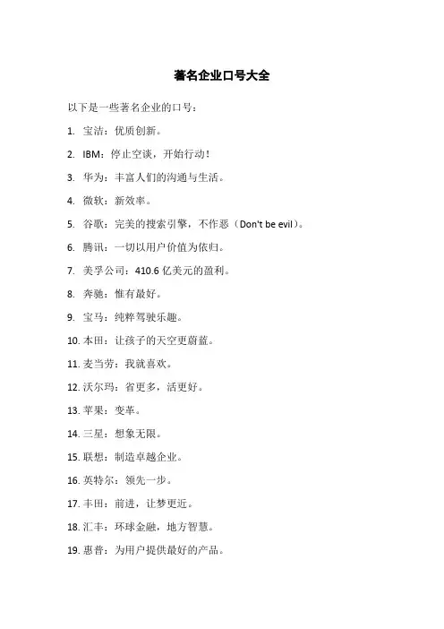著名企业口号大全