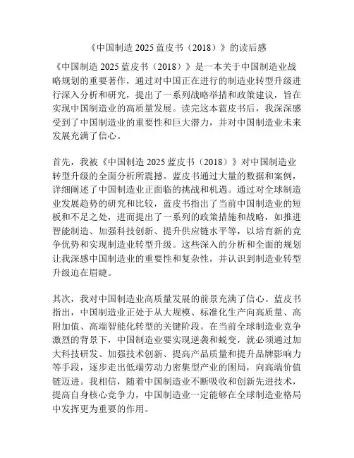 《中国制造2025蓝皮书(2018)》的读后感