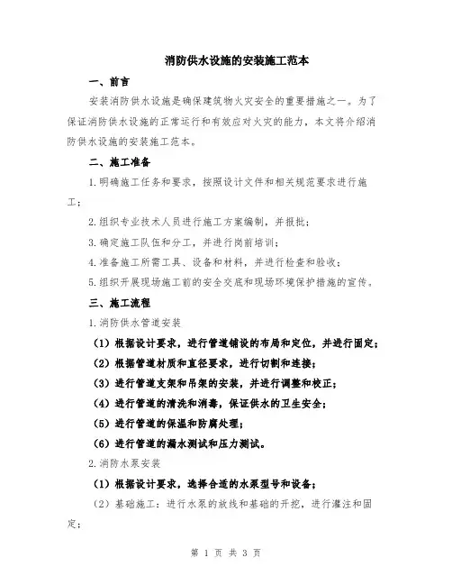 消防供水设施的安装施工范本