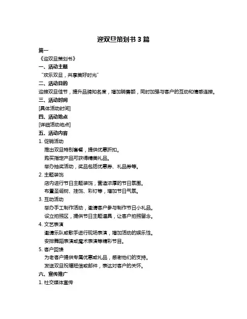 迎双旦策划书3篇
