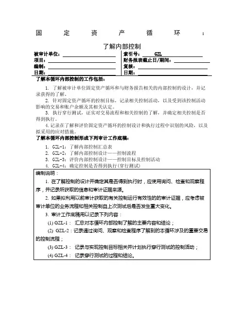 销售与收款循环审计案例