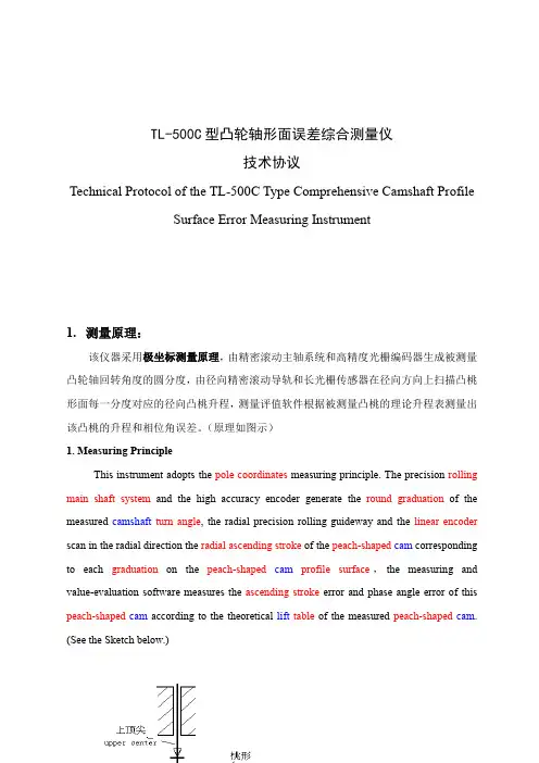 TL500C型凸轮轴形面误差综合测量仪