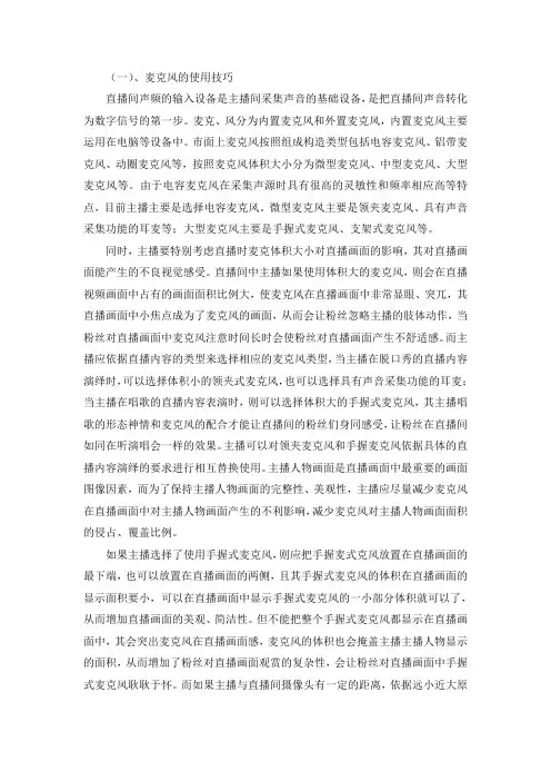 直播间的麦克风、摄像头使用技巧