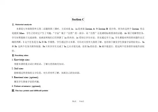 9上仁爱英语教学案例设计 教案 U4T2SC