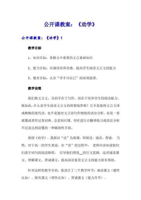 公开课教案：《劝学》