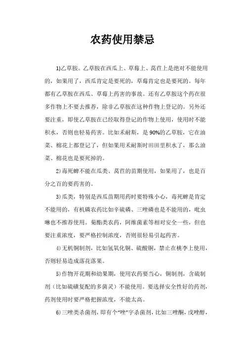 农药使用禁忌