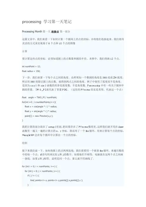 详细的processing学习笔记讲解
