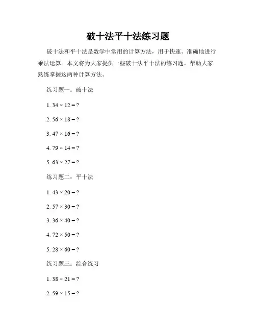 破十法平十法练习题