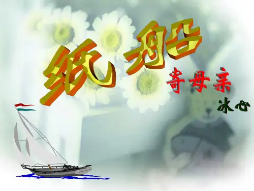 人教版语文七年级上册散文诗两首2-课件