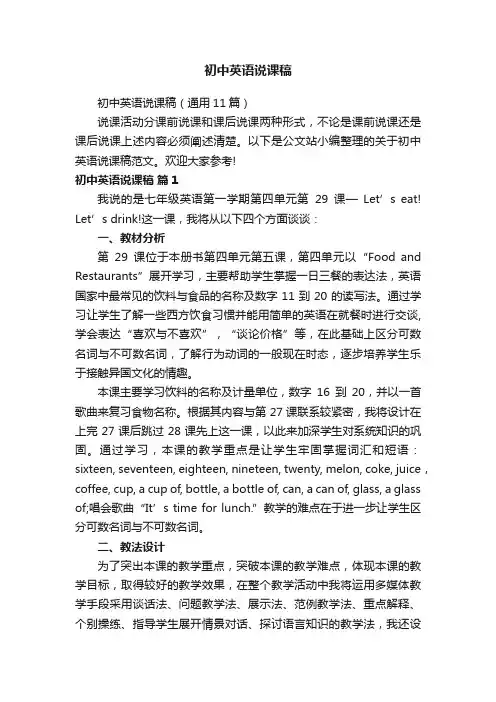初中英语说课稿（通用11篇）