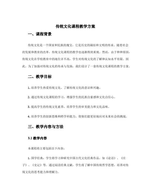 传统文化课程教学方案