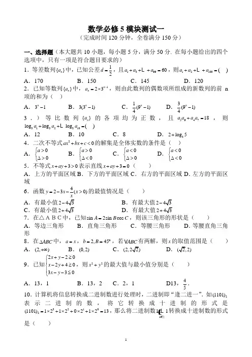 数学必修5模块测试一