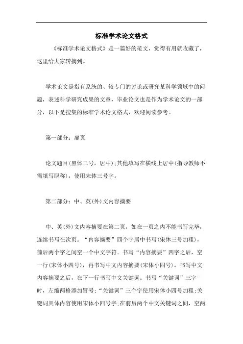 标准学术论文格式