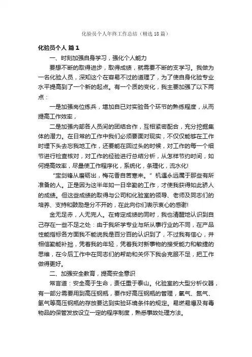 化验员个人年终工作总结（精选18篇）