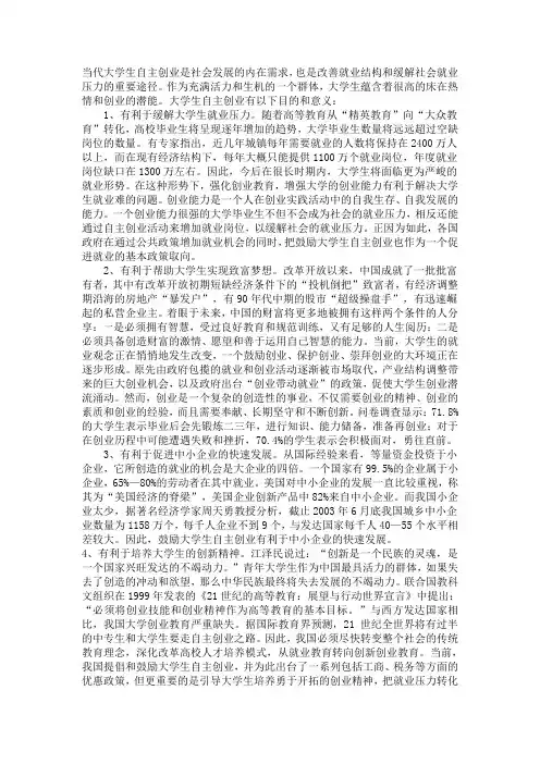 大学生自主创业(目的、意义)