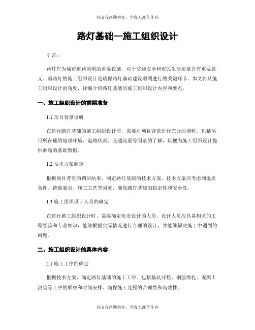 路灯基础--施工组织设计