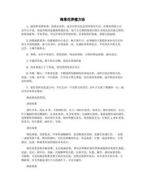 海棠花养殖方法