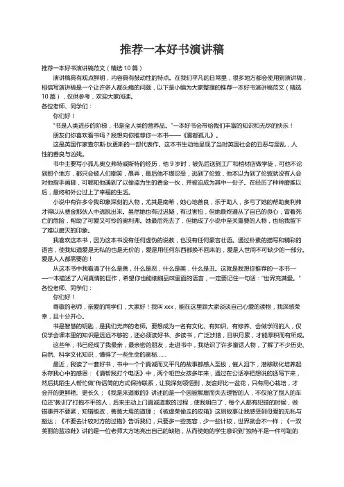 推荐一本好书演讲稿范文（精选10篇）
