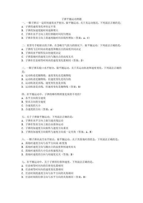 子弹平抛运动例题