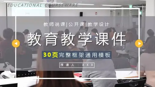 商务风初中高中老师教学教案工作计划PPT模板