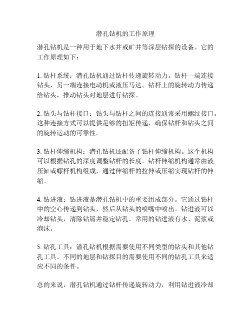 潜孔钻机的工作原理