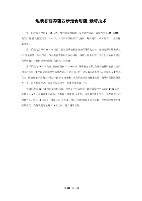地栽香菇养菌四步走食用菌,栽培技术