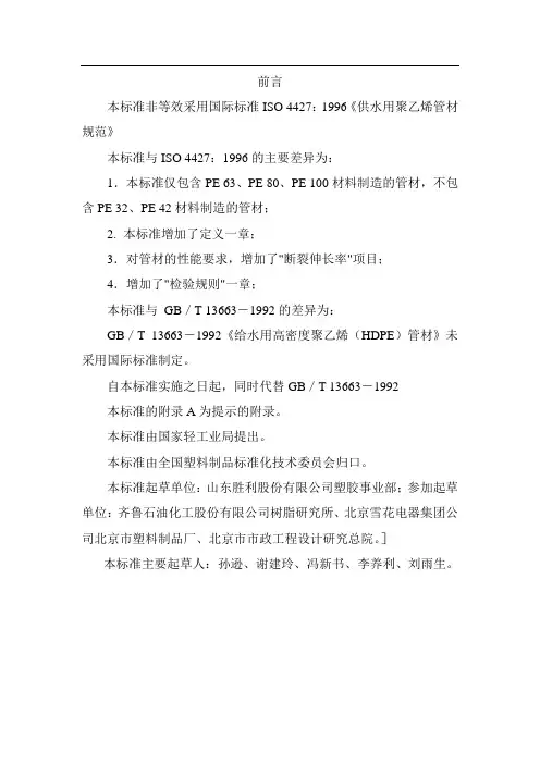 给水用聚乙烯管材国家标准