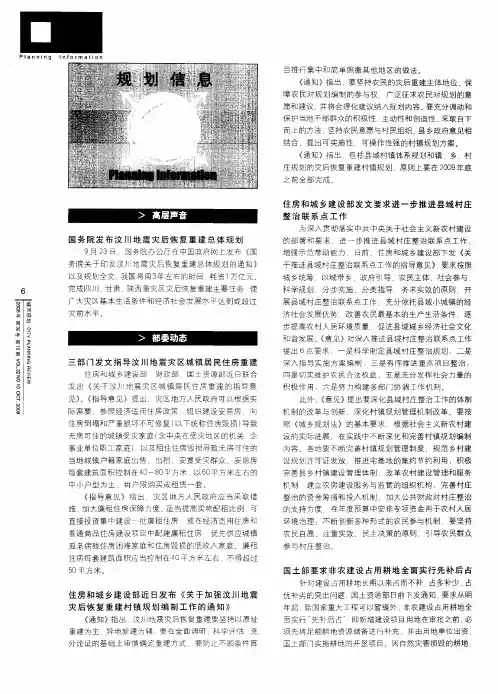 高层声音——国务院发布汶川地震灾后恢复重建总体规划
