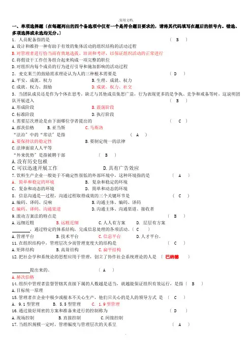 专科管理学概论A1A2A3卷复习题