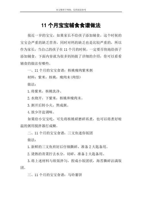 11个月宝宝辅食食谱做法