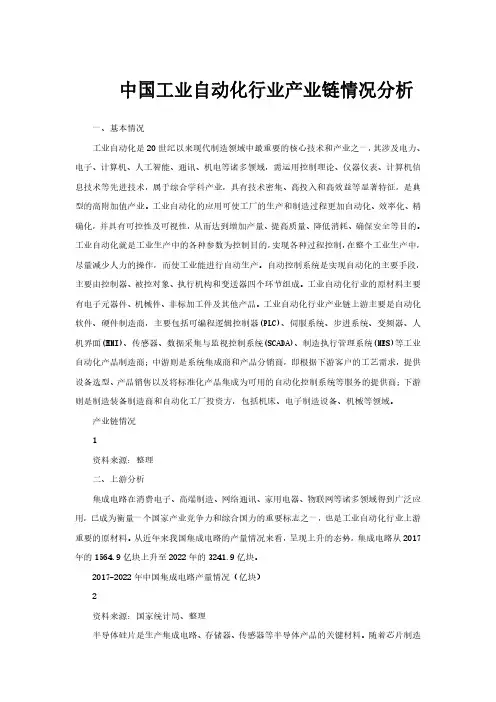 中国工业自动化行业产业链情况分析