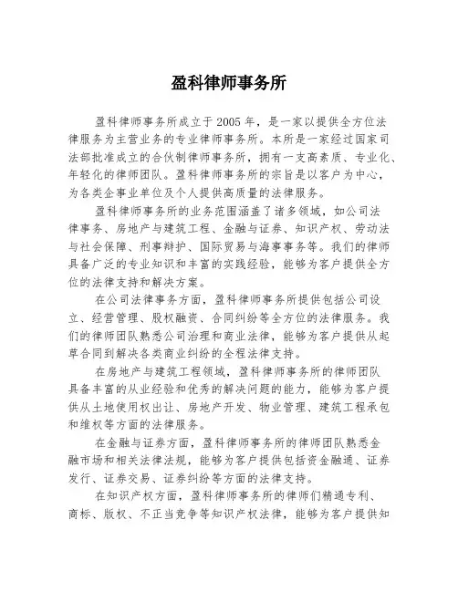 盈科律师事务所