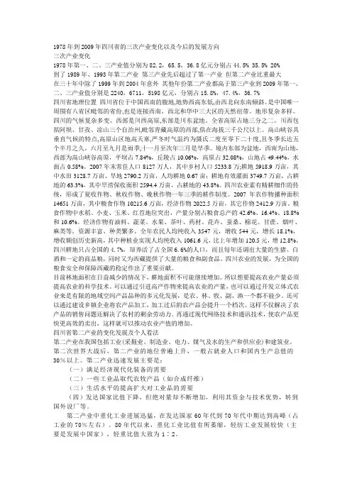 1978年到2009年四川省的三次产业变化