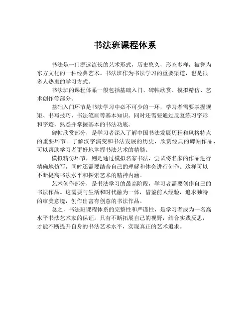 书法班课程体系
