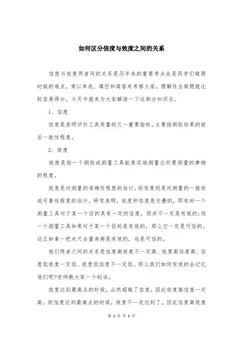 如何区分信度与效度之间的关系