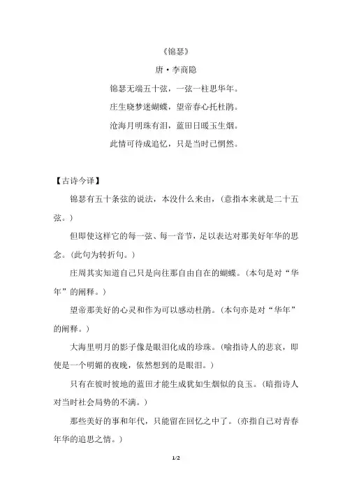 《锦瑟》原文注释及简析