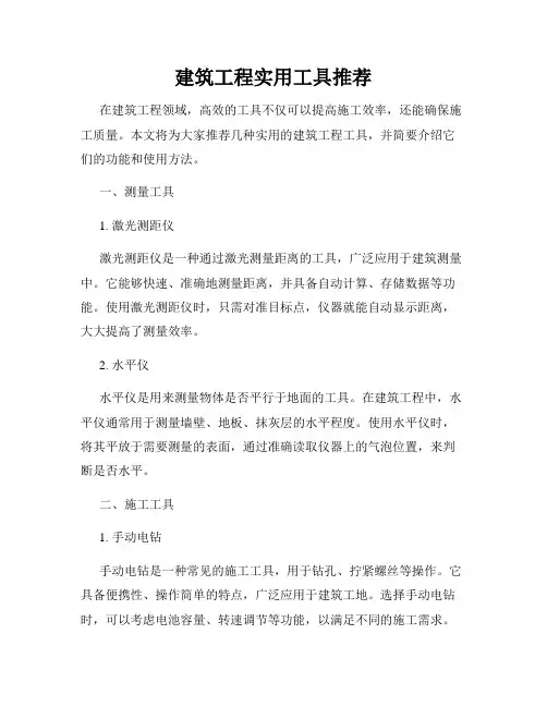 建筑工程实用工具推荐