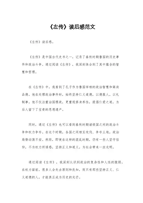 《左传》读后感范文