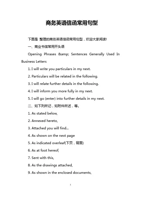 商务英语信函常用句型