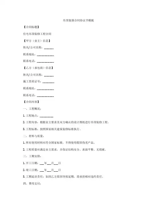 吊顶装修合同协议书模板