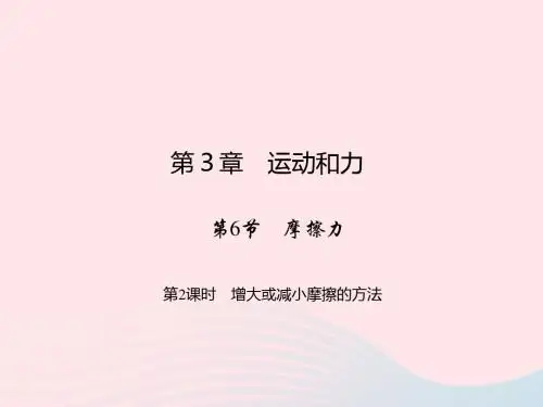 七年级科学下册第3章第6节摩擦力(第2课时增大或减小摩擦的方法)习题课件浙教版