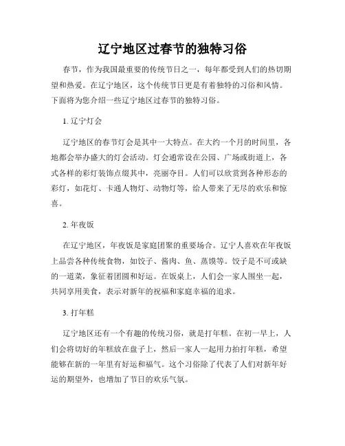 辽宁地区过春节的独特习俗