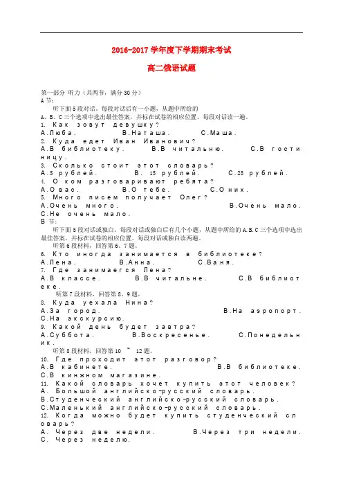 黑龙江省哈尔滨市高二俄语下学期期末考试试题