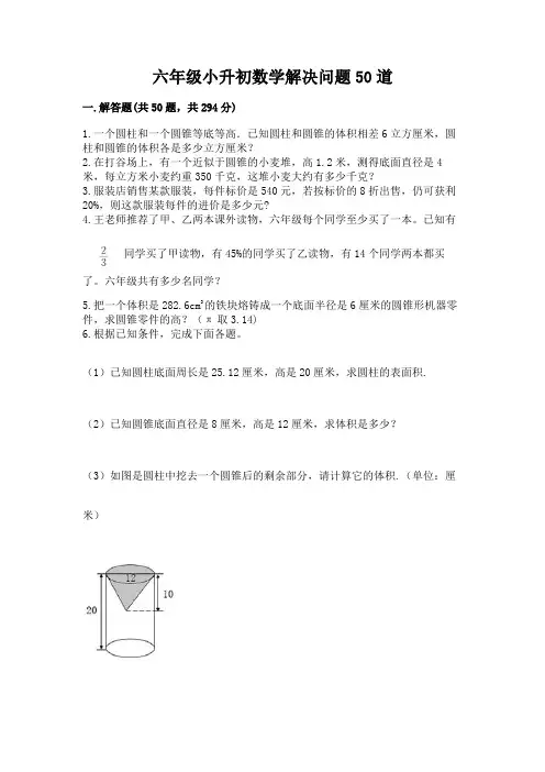 六年级小升初数学解决问题50道附参考答案(满分必刷)