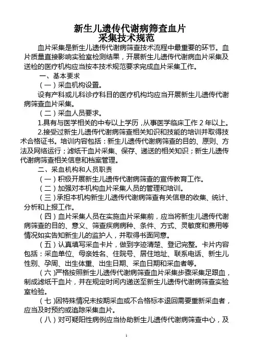 新生儿遗传代谢病筛查资料
