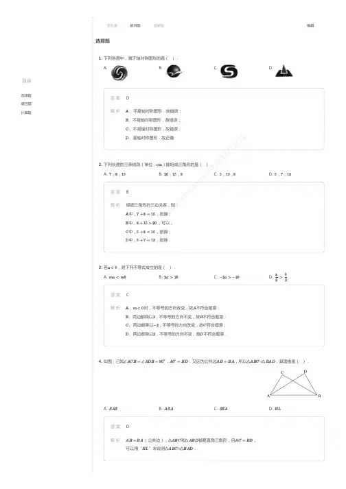 2016~2017学年浙江杭州滨江区初二上学期期末数学试卷(解析)