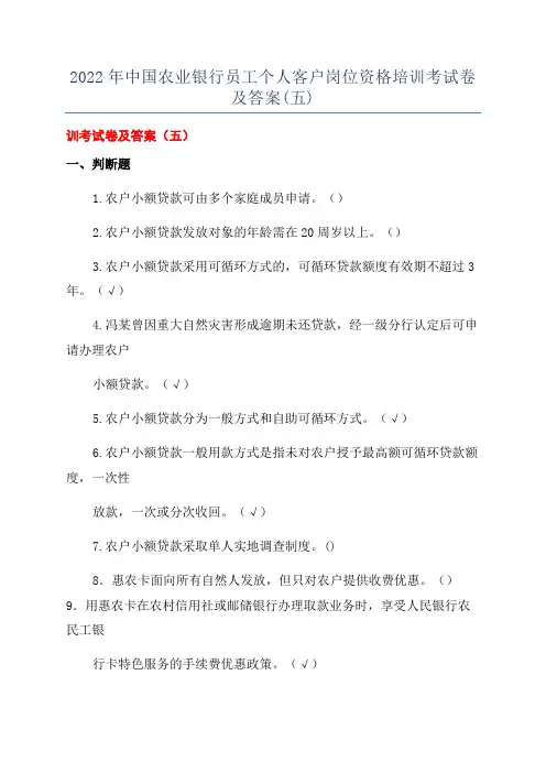 2022年中国农业银行员工个人客户岗位资格培训考试卷及答案(五)
